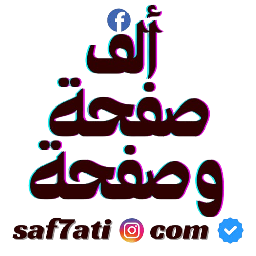 صفحتي.كوم